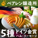 【7月26日以降当店出荷・送料無料】ベアレン醸造所 ドイツDLG金賞ハム・ソーセージ5種 ＆ 定番3種6本飲み比べセット ベアレン醸造所 お中元 地ビール クラ... ランキングお取り寄せ