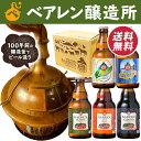 【送料無料・あす楽】定番＆季節限定ビール入り 月替わり飲み比べセット [5種6本セット] ベアレン醸造所 お中元 地ビール クラフトビール ギフト 贈答品 飲み... ランキングお取り寄せ