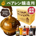 【送料無料・あす楽】ベアレン醸造所 定番プレミアム3種6本飲み比べ お試しセット トライアル お中元 地ビール クラフトビール ギフト 贈答品 飲み比べ セット... ランキングお取り寄せ