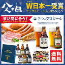 【 翌日配送エリア限定 まだ間に合う 】 父の日 ギフト おつまみ 5種 クラフトビール 地ビール 3種6本 飲み比べ《日本一受賞ビール2種類入》百年麦酒 クラ...