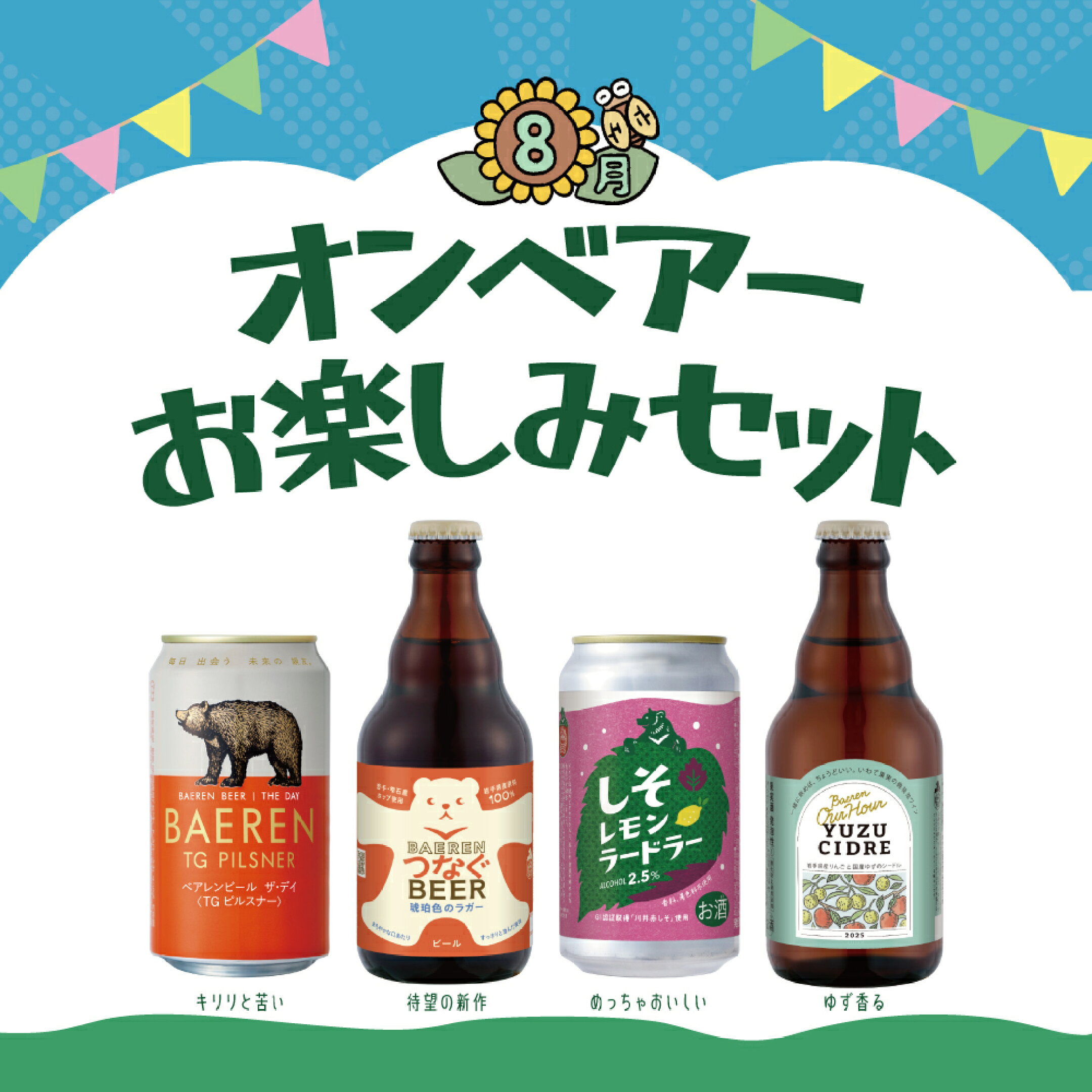 オンベアー抽選券付きセット