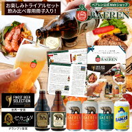 【世界一＆日本一受賞】 クラフトビール 飲み比べセット 5種 6本 トライアルセット ベアレン醸造所 送料…