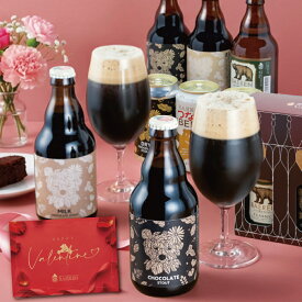 送料無料バレンタイン チョコ以外 ビール ギフト ベアレン チョコビール 3種 飲み比べセット 送料無料【日本の元祖】チョコレートスタウト 詰め合わせ 義理 本命 2026 プレゼント お酒 クラフトビール 常温保存 自分用 ご褒美 内祝 誕生日