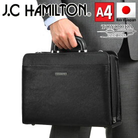 ビジネスバッグ ダレスバッグ メンズ A4 自立 ブランド J.C HAMILTON No:22342 小さめのビジネスバッグ ショルダーベルト 日本製 豊岡製鞄 大開き 鍵付き 通勤 鞄倶楽部