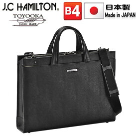 ビジネスバッグ ブリーフケース メンズ A4 B4 自立 ブランド J.C HAMILTON No:22343 日本製 大開き ショルダーベルト 大きめ 薄型 通勤 通学 鞄倶楽部