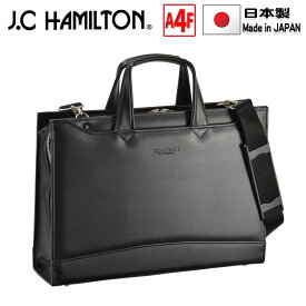 ビジネスバッグ 大型ブリーフケース J.C HAMILTON ジェイシーハミルトン 22346 日本製 A4ファイル対応 三方開き 高耐久 防汚 撥水 通勤 通学 就活 鞄倶楽部 平野(株)