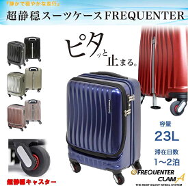 キャリーケース s サイズ 消音 静か 機内持ち込み トラベルケース 旅行鞄 スーツケース ストッパー付き FREQUENTER フリクエントリー 旅行鞄 No:1-217 4輪 41cm 縦型 キャリー ノートPC収納可能 エンドーラゲージ