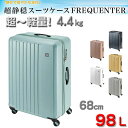 スーツケース トラベルケース キャリーケース 軽量 大型 68cm L TSA ダイヤル式ロック 98リッター 消音 静か ブランド FREQUENTER フリクエンター 1-253 TSA 縦型 旅行鞄 エンドー鞄製