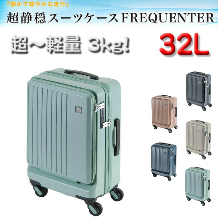 楽天市場】スーツケース トラベルケース 軽量 48cm s 32リッター 消音 