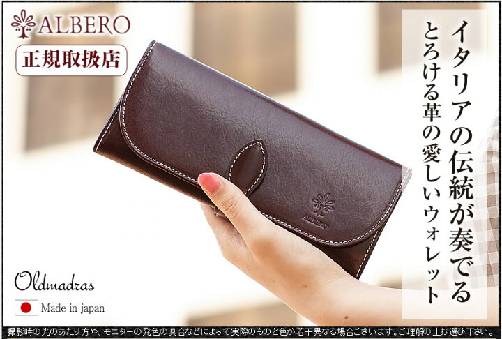 楽天市場】アルベロ 財布 長財布 かぶせ オールドマドラス 日本製 
