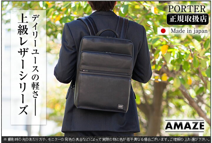 楽天市場】ポーター アメイズ デイパック 022-01520 吉田カバン  