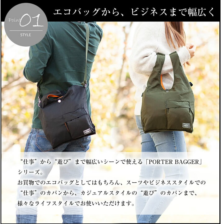 楽天市場】ポーター バガー CVSバッグ 865-08393 吉田カバン エコ 