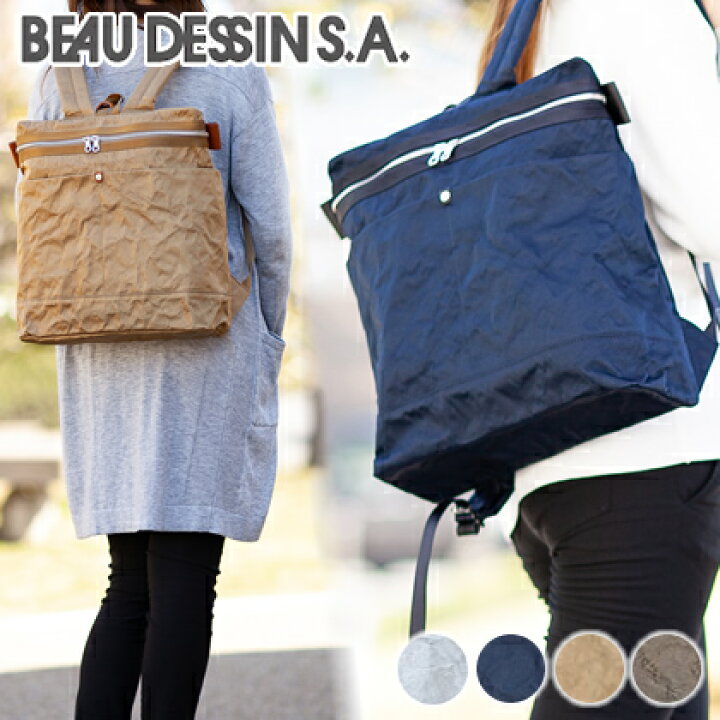 楽天市場】BEAU DESSIN S.A ボーデッサン リュック 軽量 リュック 