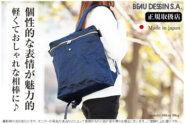 楽天市場】BEAU DESSIN S.A ボーデッサン リュック 軽量 リュック 