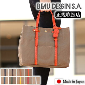 【選んでもらえる特典付き】 BEAU DESSIN S.A ボーデッサン トートバッグ ハンプ×ブッテーロ バッグ 小 カジュアルトート A4 日本製 レディース メンズ H558 WS