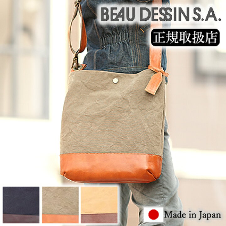 楽天市場】ボーデッサン ショルダーバッグ BEAU DESSIN タンニン 