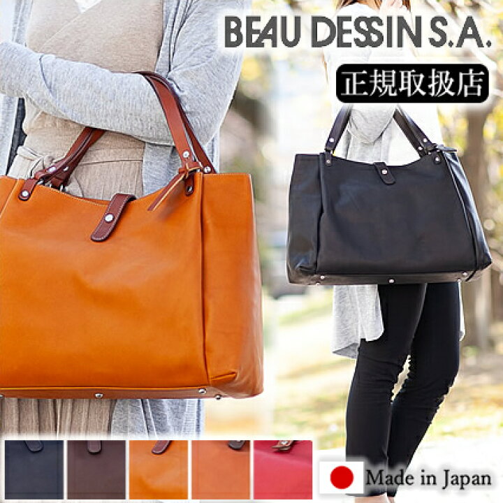 楽天市場】ボーデッサン トートバッグ BEAU DESSIN 日本製 牛革  