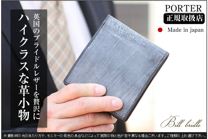 楽天市場】ポーター ビル ブライドル ウォレット 185-02254 財布  