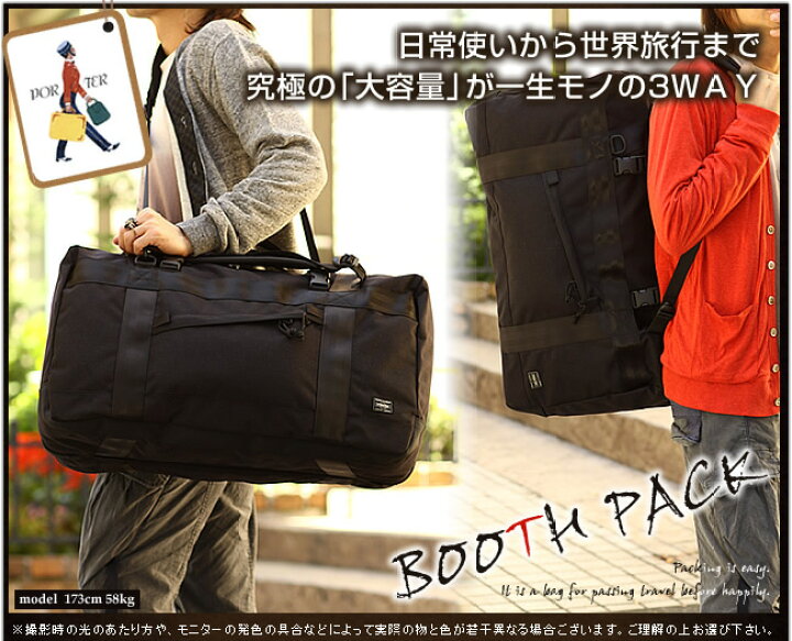 楽天市場】ポーター ブースパック 3WAYダッフルバッグ(L) 853-07994 