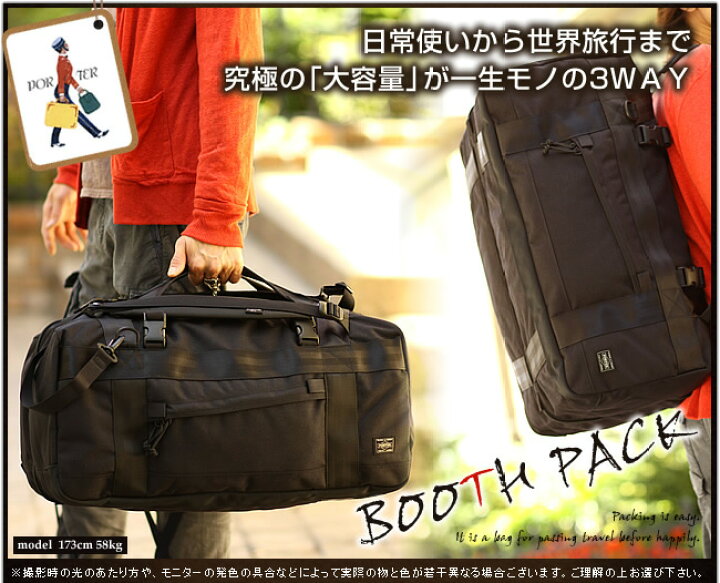 楽天市場】ポーター ブースパック 3WAYダッフルバッグ(M) 853-07995 