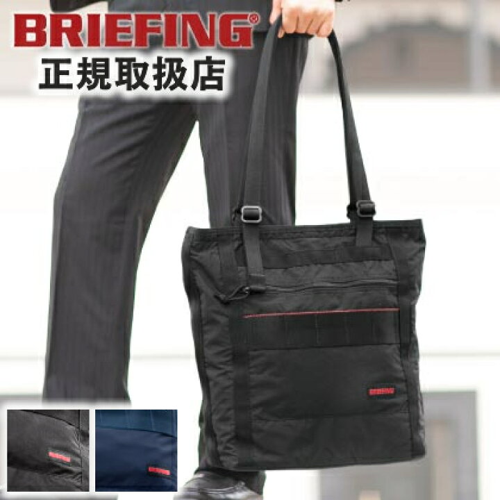 楽天市場】ブリーフィング トートバッグ BRIEFING モジュールウェア 