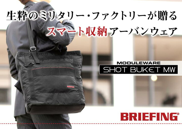 楽天市場】ブリーフィング トートバッグ BRIEFING モジュールウェア 