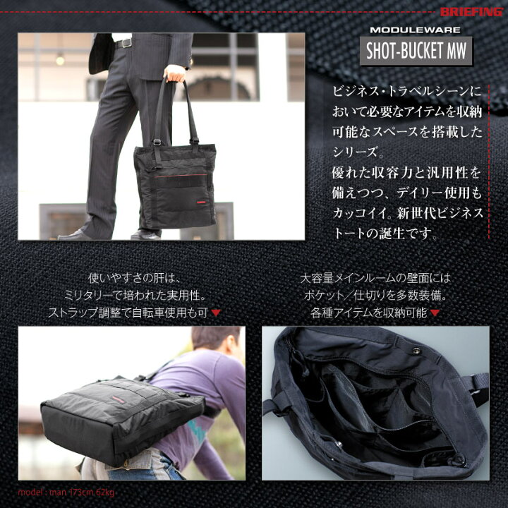 楽天市場】ブリーフィング トートバッグ BRIEFING モジュールウェア 