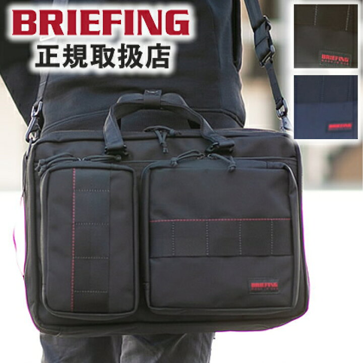 楽天市場】ブリーフィング ビジネスバッグ BRIEFING 3WAY リュック NEO 
