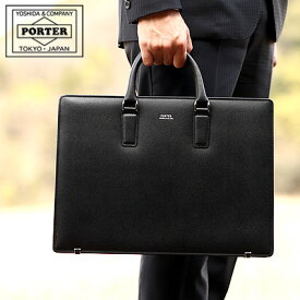 ポーター フラックス ブリーフケース 197-01505 ビジネスバッグ A4 ビジネスカバン 牛革 吉田カバン porter