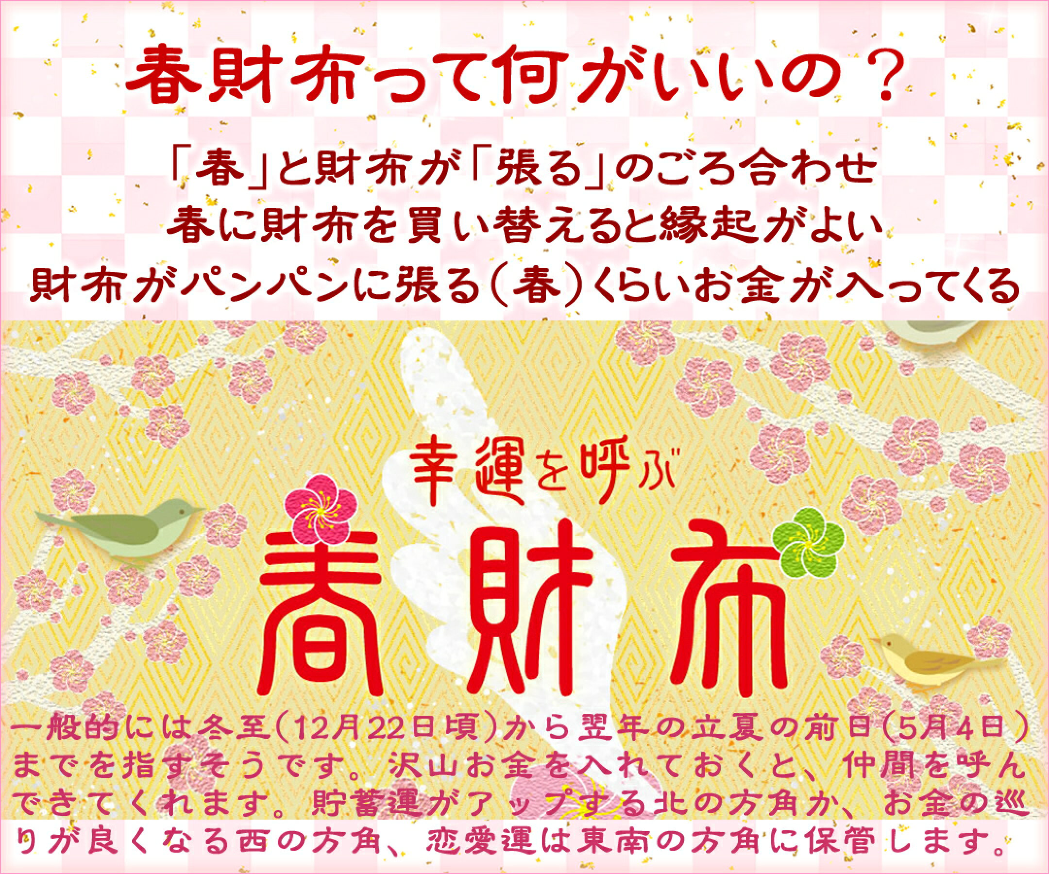 春財布