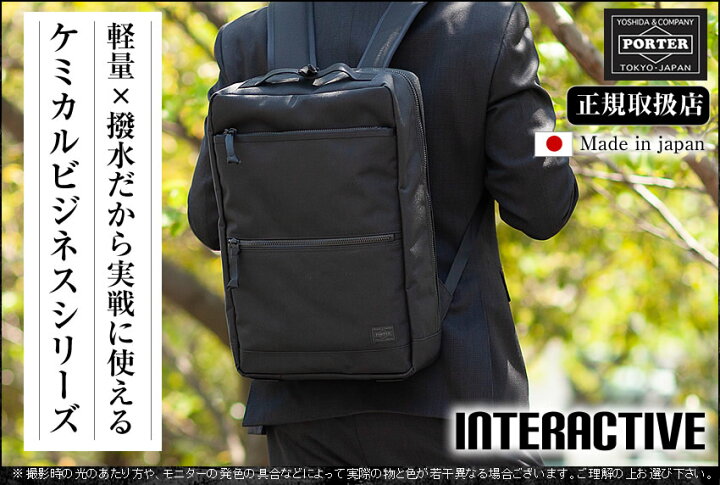 楽天市場】ポーター インタラクティブ デイパック 536-17052 ビジネス 