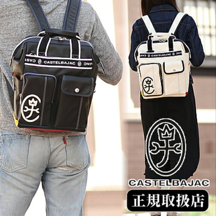 楽天市場】カステルバジャック リュック デイパック メンズ ドミネ 