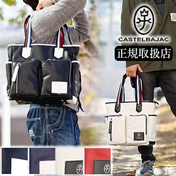 楽天市場】【選んでもらえる特典付き】 カステルバジャック トート 