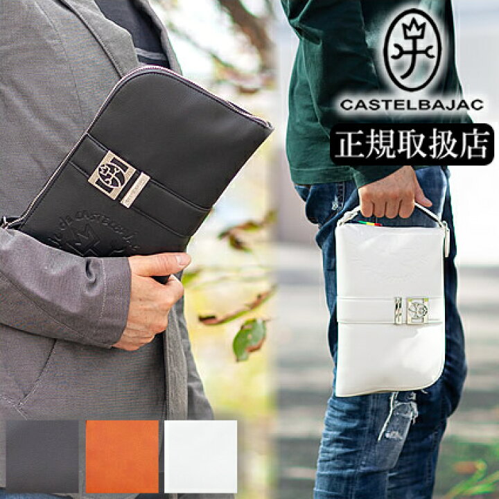 楽天市場】生産終了モデル カステルバジャック セカンドバッグ 