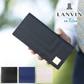 【選んでもらえる特典付き】 ランバンオンブルー 財布 長財布 メンズ かぶせ 牛革 フィズ LANVIN en Bleu Fizz 521625 WS