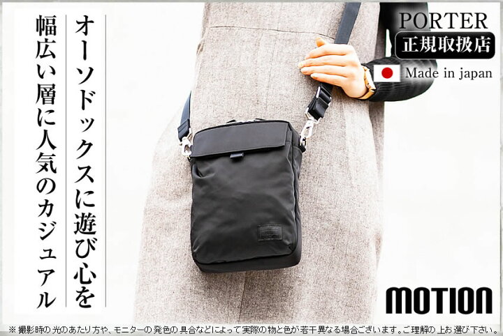 楽天市場 4 22 金 15 00 スマホリング ノベルティのwプレゼント 吉田カバン ショルダーバッグ 縦型 ポーター モーション Motion ショルダー バッグ 斜め掛け ポーター メンズ Porter 753 Ws バッグのロワール