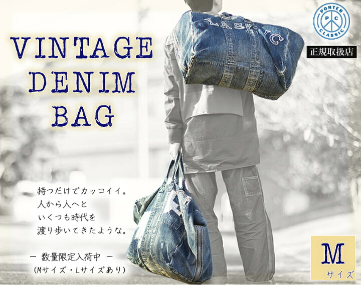 楽天市場】ポータークラシック デニムバッグ 限定品 ヴィンテージ  