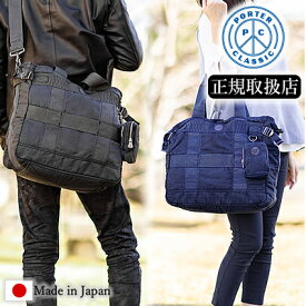 【選んでもらえる特典付き】 ポータークラシック トートバッグ ショルダーバッグ スーパーナイロン 2WAY SUPER NYLON TOTE BAG 正規品 pc-015-265 WS クリスマスプレゼント