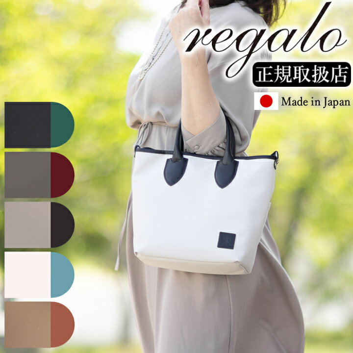 楽天市場】【レガロ限定特典付き】 レガロ トートバッグ レディース 
