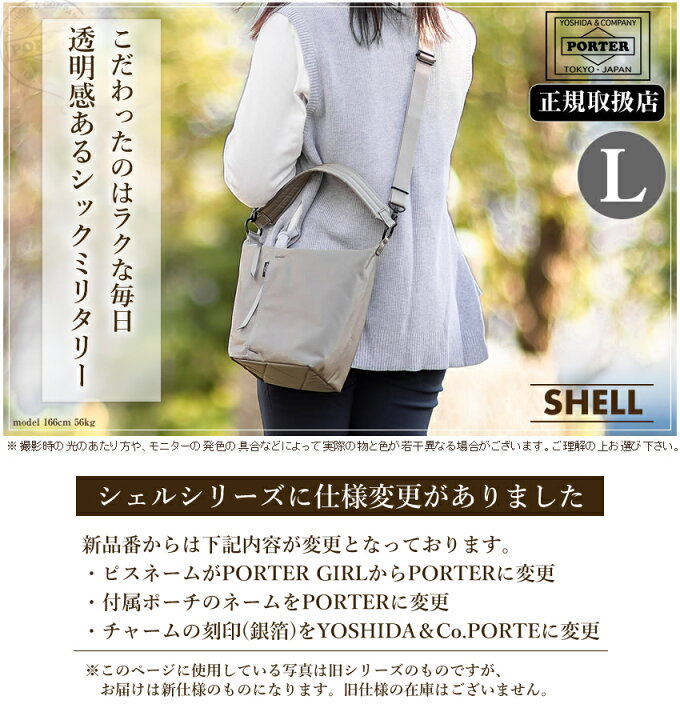 楽天市場】ポーター シェル 2WAYショルダーバッグ(L) 679-26802 