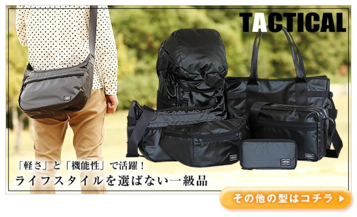 楽天市場】ポーター タクティカル ショルダーバッグ 654-07073 生産 