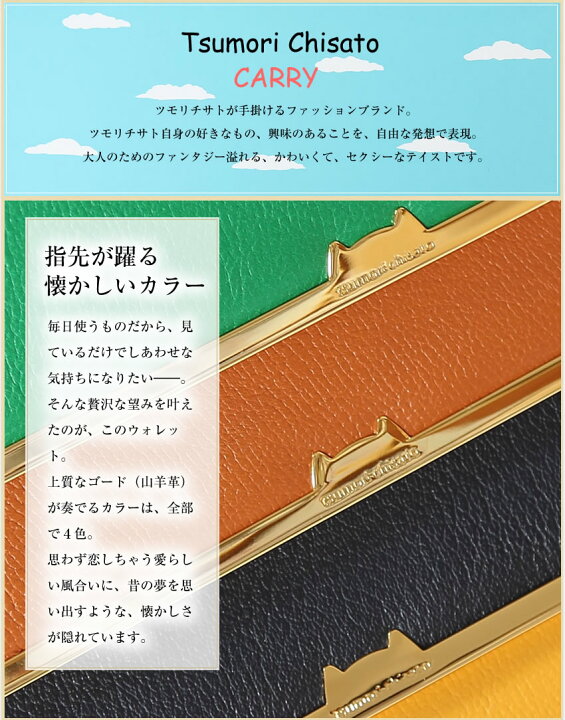 楽天市場】生産終了モデル ツモリチサト 財布 ツモリチサト 長財布 