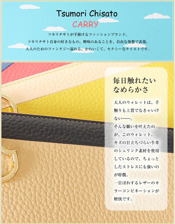 楽天市場】【選んでもらえる特典付き】 ツモリチサト 財布 