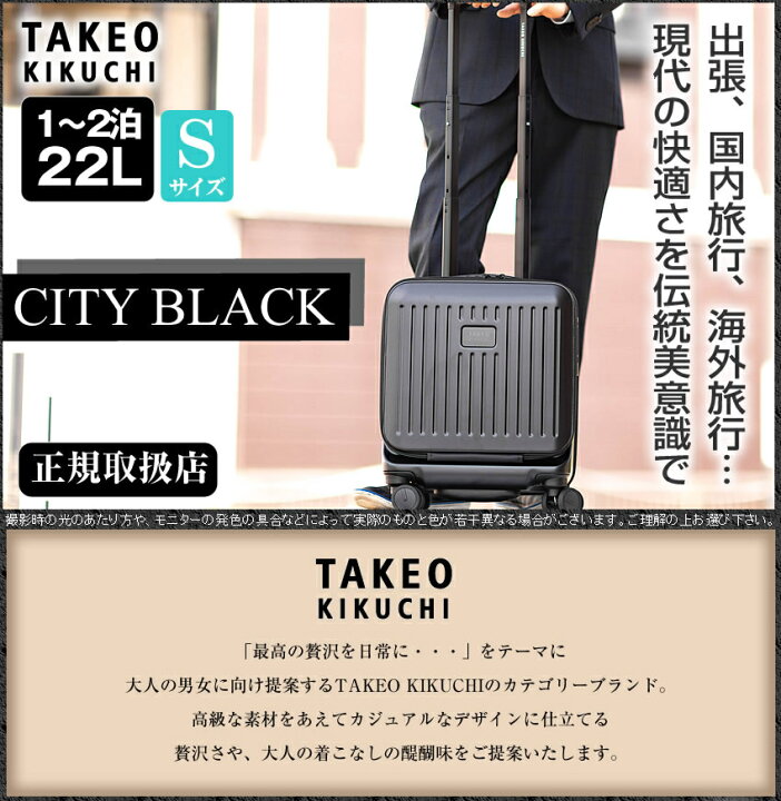 楽天市場】タケオキクチ スーツケース 22L キャリーケース キャリー 