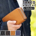 【タケオキクチ限定特典付】タケオキクチ 財布 ラウンドファスナー 長財布 メンズ 大容量 ファン 牛革 TAKEO KIKUCHI TK 713611 TO