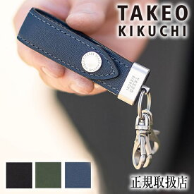 【タケオキクチ限定特典付】 タケオキクチ キーホルダー メンズ マックス TAKEO KIKUCHI TK 728611 QA