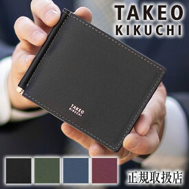 【当店限定タケオキクチ豪華ノベルティプレゼント】 タケオキクチ 財布 二つ折り マネークリップ メンズ 薄マチ マックス TAKEO KIKUCHI TK 728614 TO