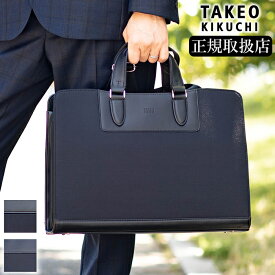 【タケオキクチオリジナル特典】 タケオキクチ バッグ ビジネスバッグ A4 セットアップ対応 ブリーフケース 2WAY TAKEO KIKUCHI TK ムーヴ メンズ 736512 TO