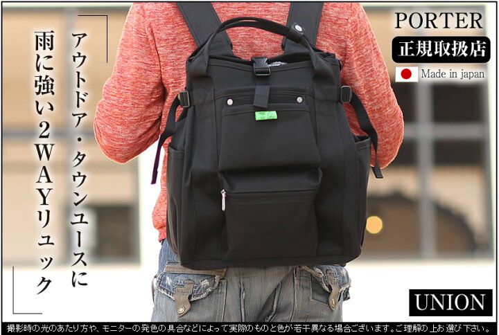 楽天市場】ポーター ユニオン リュックサック 782-08691 吉田カバン  