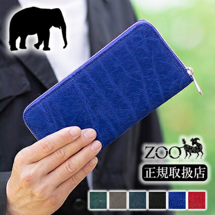 楽天市場】ZOO 長財布 象革 ラウンドファスナー 財布 メンズ ゾウ革  